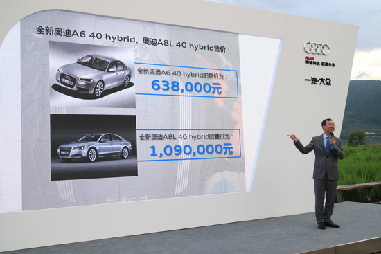 圖為奧迪A6、A8L混動(dòng)版上市現(xiàn)場