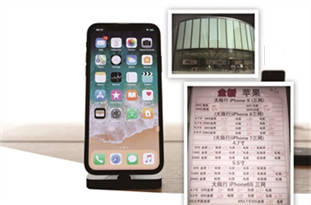 囤積iPhoneX “黃牛”賠到“懷疑人生”？