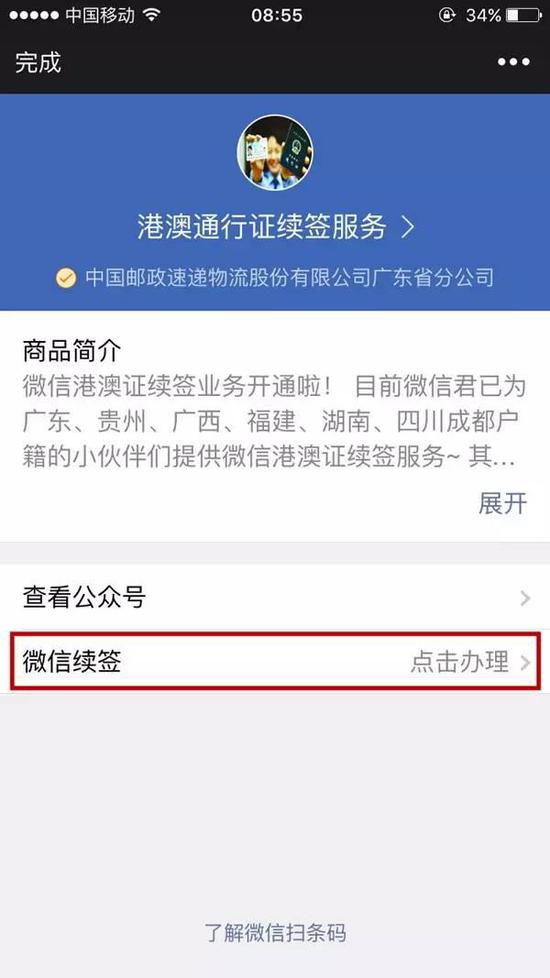 猛贊！微信可以申請續(xù)簽港澳通行證啦！