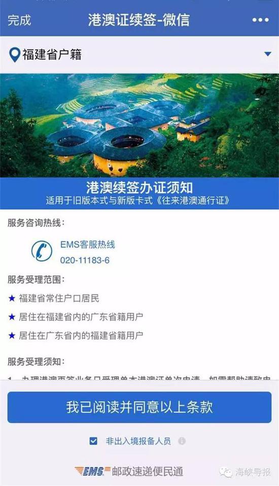 猛贊！微信可以申請續(xù)簽港澳通行證啦！