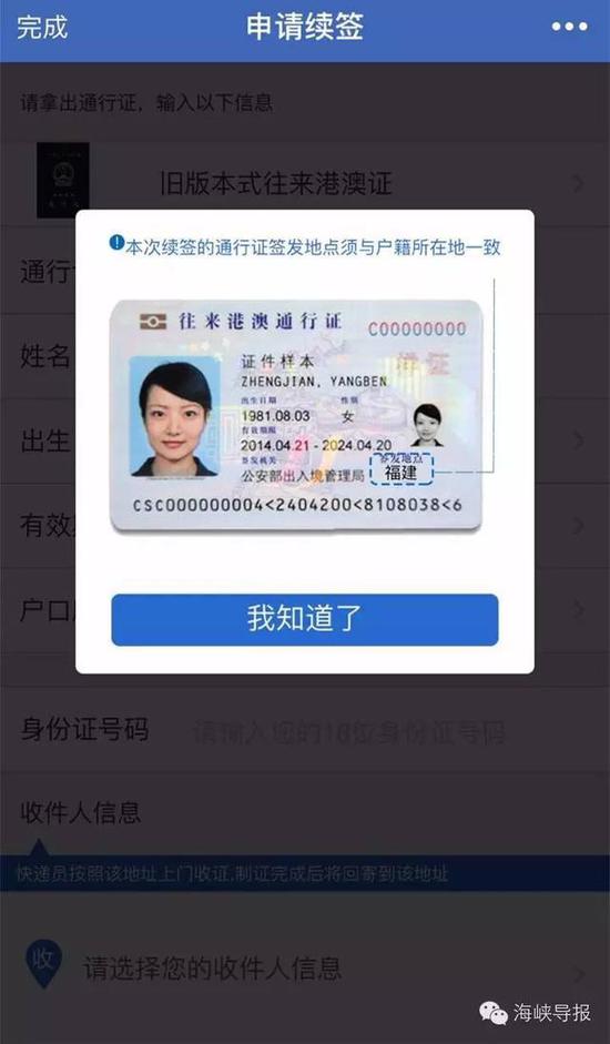 猛贊！微信可以申請續(xù)簽港澳通行證啦！