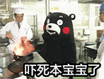 嚇死寶寶啦！