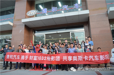 我們的車隊(duì)就馬上要開往奧斯卡汽車影院，上車之前，大家在捷和汽車的門口來了張全家福