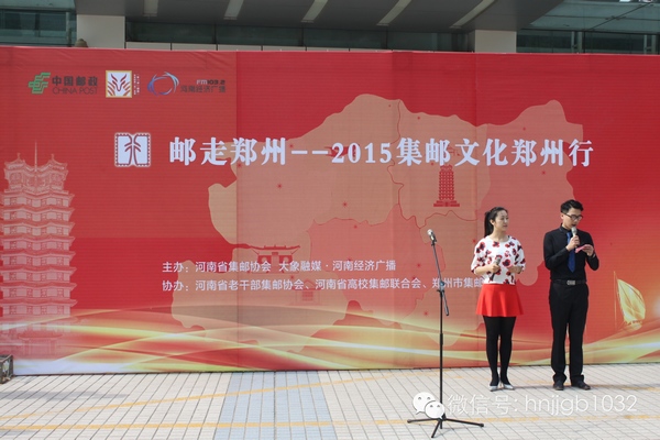 活動由河南經(jīng)濟廣播的主持人張哲和河南省郵政公司鄭州市分公司的主持人賀琳聯(lián)袂主持。