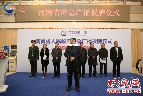 1月23日上午，河南省人民政府應(yīng)急廣播授牌儀式在廣播大廈舉行。