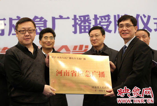 河南人民廣播電臺總編輯張大寶、河南人民廣播電臺交通廣播總監(jiān)楊樹峰接牌《河南省應(yīng)急廣播》。