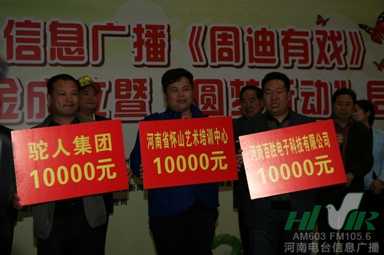駝人集團(tuán)、河南省懷山藝術(shù)培訓(xùn)中心、河南百勝電子科技有限公司通過河南省慈善總會(huì)分別捐款10000元