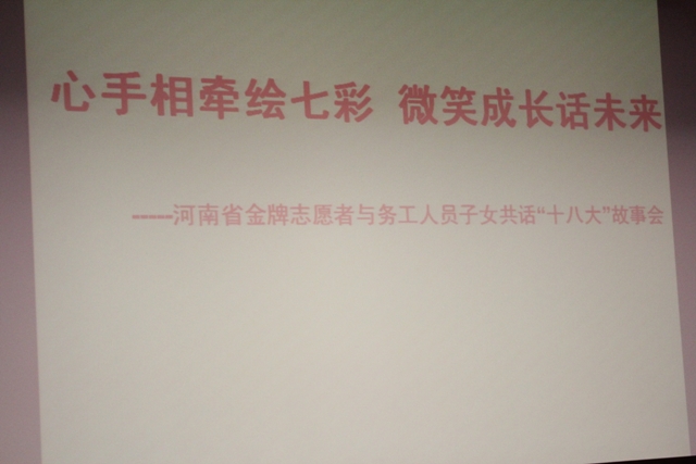 心手相牽繪七彩，微笑成長話未來