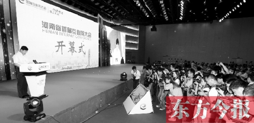 昨天上午，河南省首屆互聯(lián)網(wǎng)大會(huì)在鄭州舉行了開(kāi)幕式