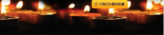 11.22事故共致62人遇難，祈福。