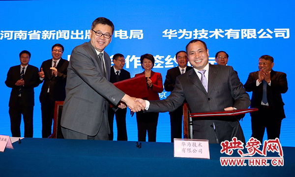 華為技術(shù)有限公司與河南省新聞出版廣電局、河南中原云大數(shù)據(jù)集團有限公司在北京市河南大廈簽署戰(zhàn)略合作協(xié)議