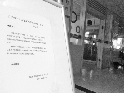     昨天，鄭州一家社區(qū)衛(wèi)生服務(wù)中心貼出《關(guān)于停用三價脊灰減毒活疫苗（糖丸）的公告》。