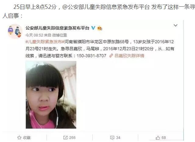 緊急尋人！濮陽這個(gè)13歲女孩失蹤多日