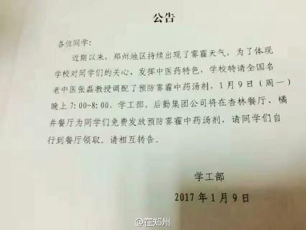 厲害了！鄭州一高校特制防霾湯劑免費發(fā)放給學生