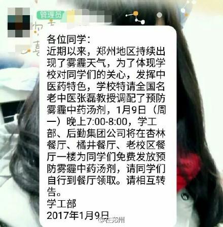厲害了！鄭州一高校特制防霾湯劑免費發(fā)放給學生