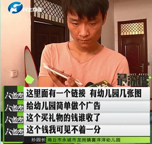 鄭州一男子幫忙給孩子投票 竟被扣了六千多元！