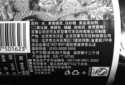 昨日，在百事可樂(lè)飲料的外包裝上，只能看到食品添加劑項(xiàng)目中標(biāo)注有“焦糖色”，看不出該色素是否被改進(jìn)了配方，是否含有4-甲基咪唑等信息。新京報(bào)記者 浦峰 攝
