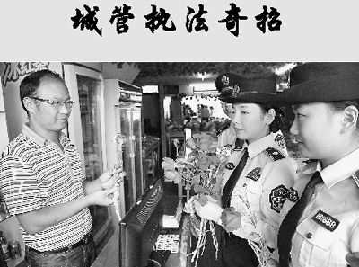 “獻(xiàn)花執(zhí)法”。