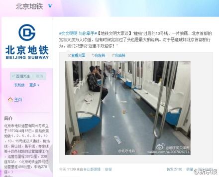 昨日，北京地鐵官微發(fā)“蝗蟲”微博引爭議。微博截屏