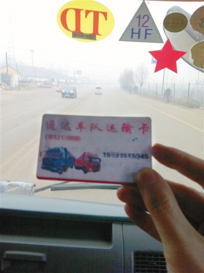 12月8日，遷西司機(jī)張?zhí)镘?chē)上的“車(chē)隊(duì)”聯(lián)系卡，貨車(chē)前風(fēng)擋上，還貼有“TD”和“HF”字樣的“保護(hù)牌”。他說(shuō)這都是向當(dāng)?shù)亍败?chē)隊(duì)”購(gòu)買(mǎi)超載“保護(hù)牌”后獲得的標(biāo)志，治超人員見(jiàn)到“保護(hù)牌”后，就會(huì)放行。