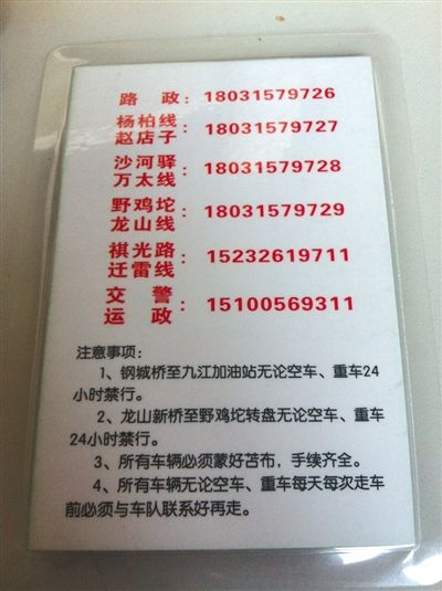 “正德車(chē)隊(duì)”所售“保護(hù)牌”的背面，標(biāo)有線(xiàn)路信息和注意事項(xiàng)。