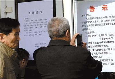昨日，家長(zhǎng)在西安市楓韻幼兒園查看有關(guān)兒童體檢的告示。