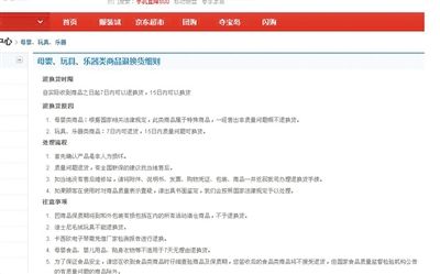 在某購物網(wǎng)站單個商品頁面上，“支持7天無理由退貨”提示位置并不醒目。網(wǎng)絡(luò)截圖