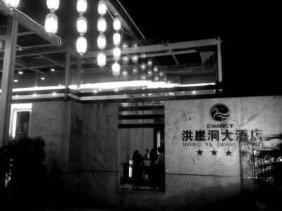 周渝自殺的洪崖洞大酒店裝修豪華，是一家四星級酒店。