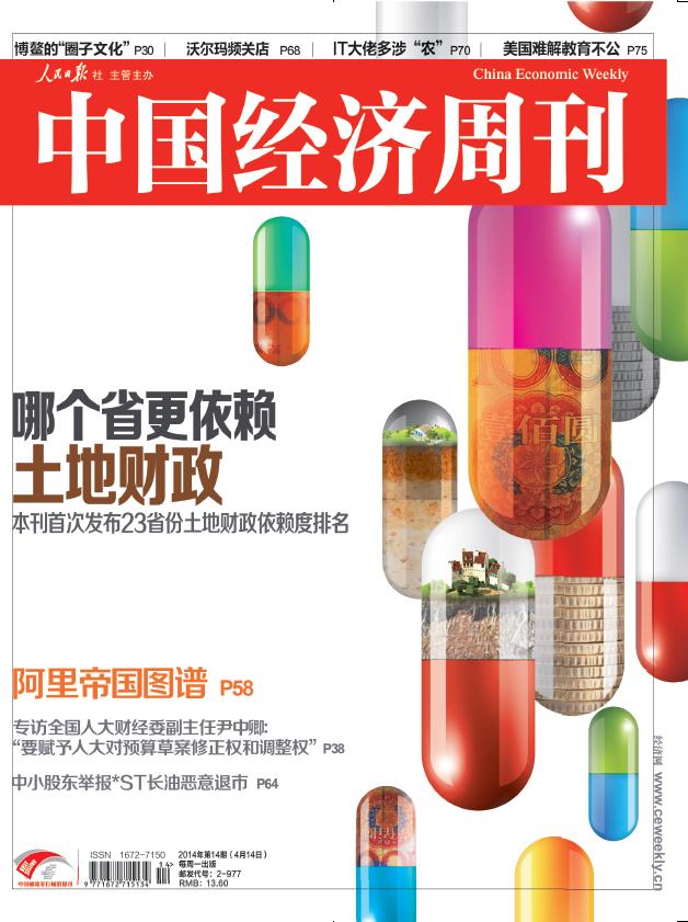 《中國(guó)經(jīng)濟(jì)周刊》 記者、中國(guó)經(jīng)濟(jì)研究院研究員 劉德炳|執(zhí)筆