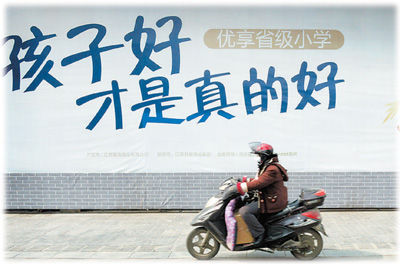 南京某商品房廣告突出學(xué)區(qū)房賣點(diǎn)。