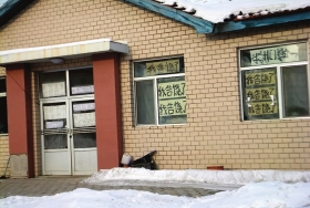 伊春市帶嶺區(qū)一排破舊的平房，房間窗戶上貼滿了“我告饒了”的字樣。
