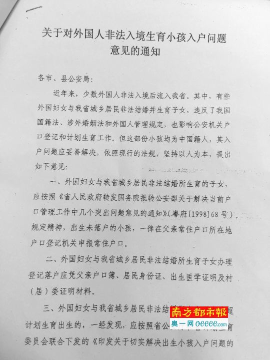 德慶縣政府介紹，2010年廣東省公安廳下發(fā)《關(guān)于對(duì)外國(guó)人非法入境生育小孩入戶問(wèn)題意見(jiàn)的通知》。
