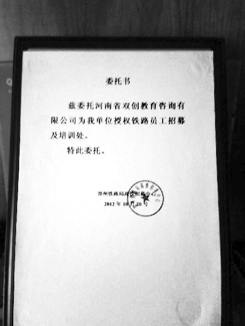 網(wǎng)曝鄭州一公司招聘高鐵乘務(wù)員，收服裝費(fèi)、培訓(xùn)費(fèi)2萬(wàn)元