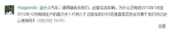網(wǎng)友對(duì)大眾選擇性召回的質(zhì)疑，圖為新浪微博截圖