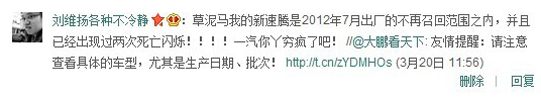 網(wǎng)友對(duì)大眾選擇性召回的質(zhì)疑，圖為新浪微博截圖