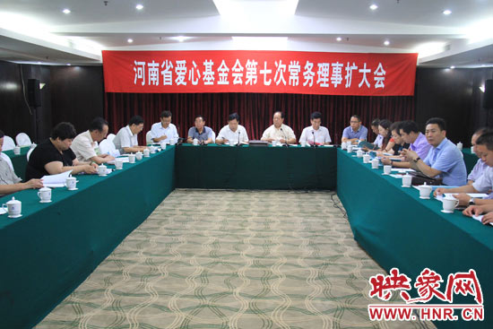 8月3日上午，河南省愛心基金會(huì)第七次理事會(huì)擴(kuò)大會(huì)議在鄭州召開