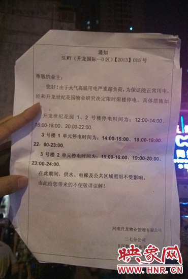 8月7日晚20時10分，記者拿到了小區(qū)物業(yè)公司的通知