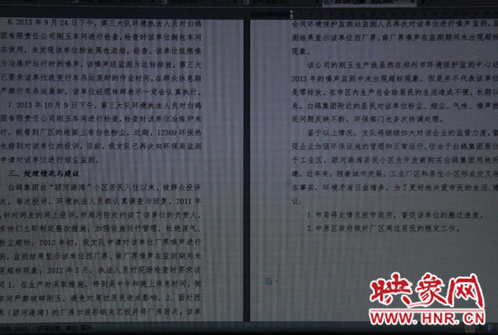 關于對白鴿集團剛玉車間噪聲、粉塵擾民問題的調查回復