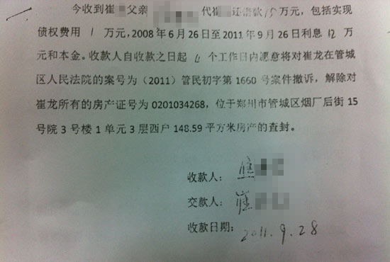 “利息12萬和本金”出現(xiàn)歧義，崔先生認(rèn)為是對方在玩“文字游戲”。