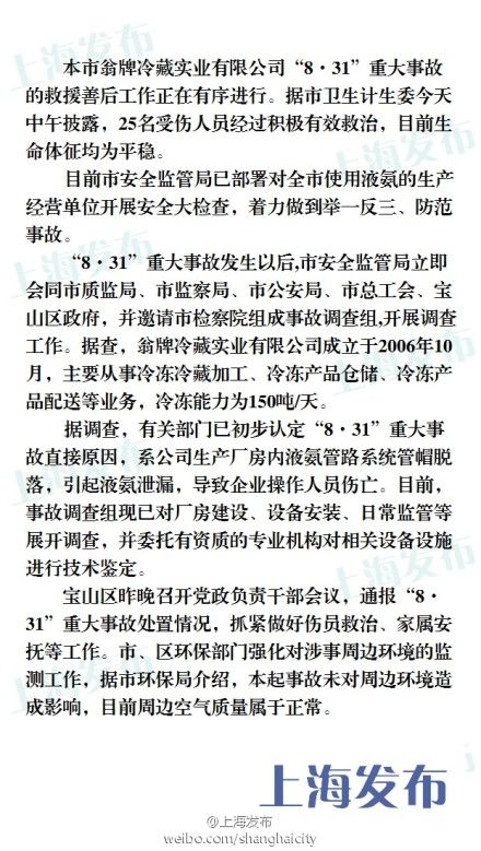 “8·31”重大事故原因初步認(rèn)定。來源：@上海發(fā)布