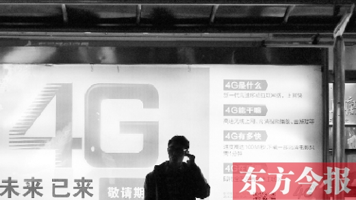 【4G牌照】 移動(dòng)、電信、聯(lián)通各拿到一張TD－LTE牌照