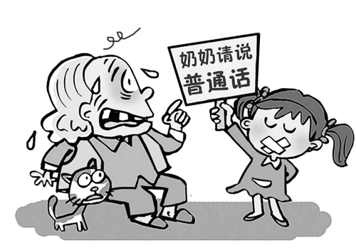 方言蘊含特殊文化、風(fēng)俗;普通話推廣已成全國需要