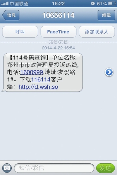 鄭州114給的一號碼，撥打提示為空號，原因是沒有及時(shí)更新114工作人員提醒：客戶登記或變更電話號碼和