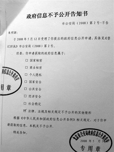 朱令家屬曾就此案?jìng)善七^(guò)程及結(jié)果向北京市公安局申請(qǐng)信息公開(kāi)，被拒絕。新京報(bào)記者 王嘉寧 攝