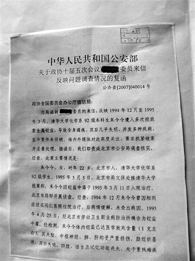 公安部辦公廳在給政協(xié)委員復(fù)函中稱，1998年8月25日，市局文保處結(jié)辦此案，并妥善答復(fù)了當(dāng)事人家屬。新京報(bào)記者 王嘉寧 攝
