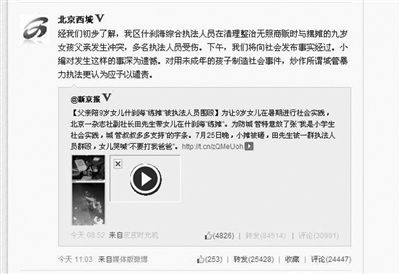 昨日上午，“北京西城”微博稱將于當天下午發(fā)布事實經(jīng)過。但下午的發(fā)布會只是通報了調(diào)查組成立。網(wǎng)絡(luò)截圖