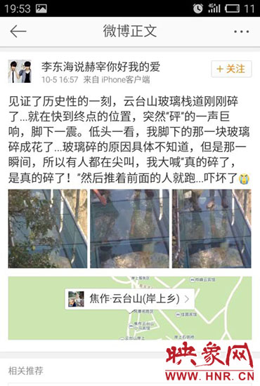 網(wǎng)友發(fā)微博稱，云臺山玻璃棧道發(fā)生破裂