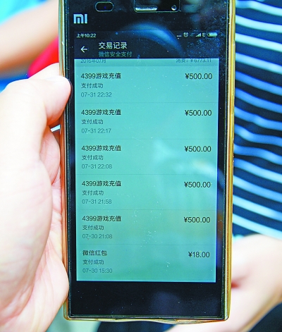圖為手機中的充值交易記錄。