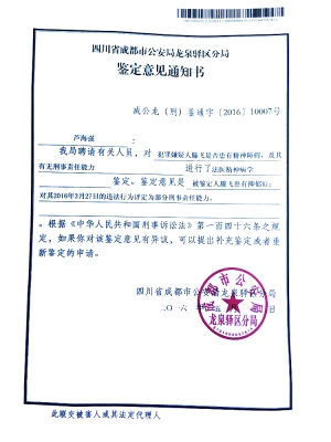 滕某抑郁癥鑒定意見(jiàn)通知書(shū)。