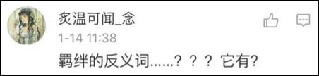 難道是絕交？